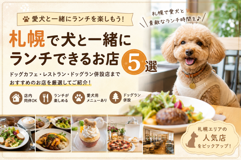 犬と一緒にランチできるお店