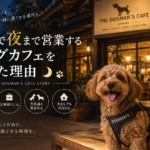 夜犬カフェ